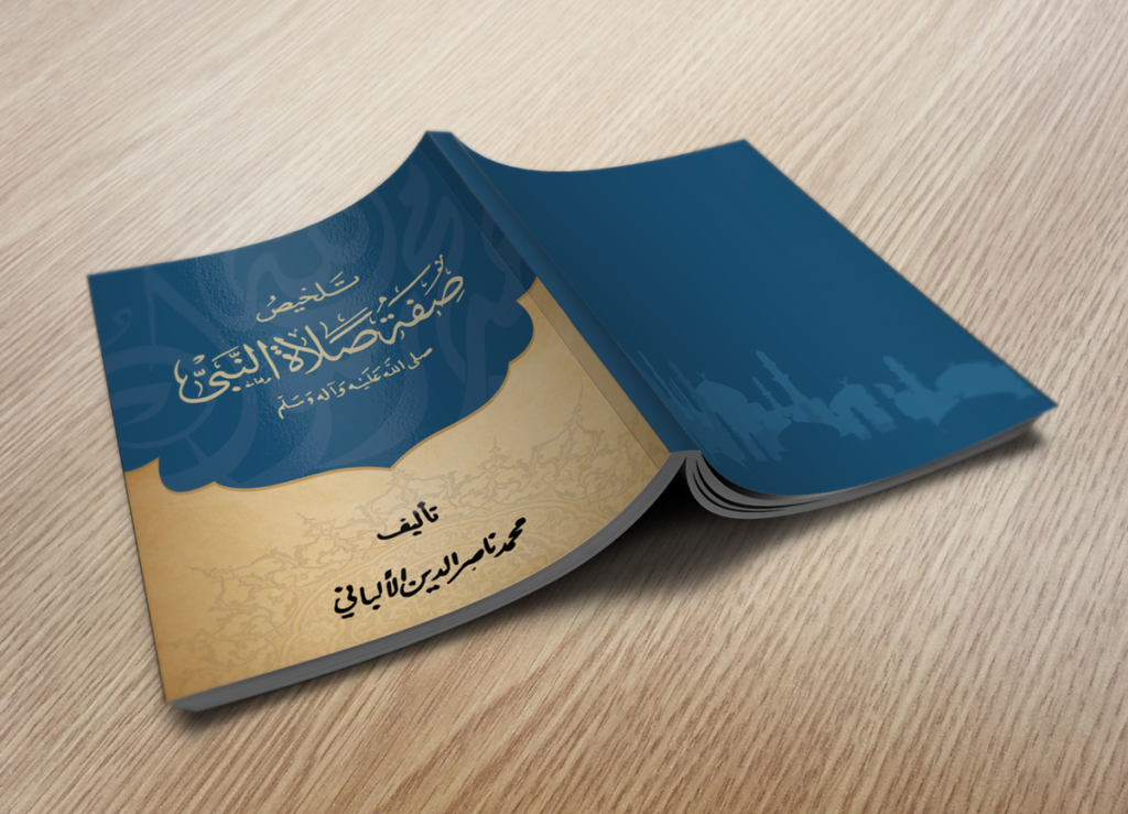 غلاف كتاب اسلامي Psd